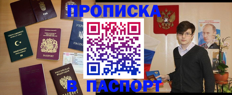 прописка 2025 в Давлеканово